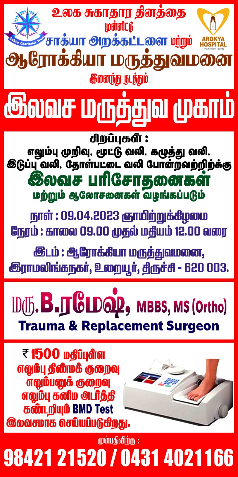 Free medical camp - 9th April 2023 in Arokya Hospital